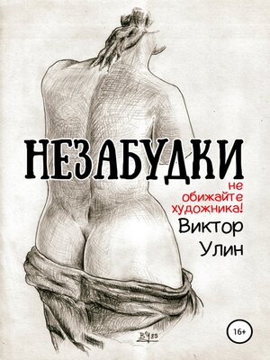 cover image of Незабудки